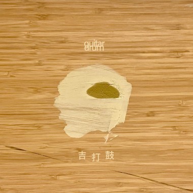 吉打鼓ep guitar drum