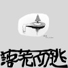 我不再让你……（DEMO）