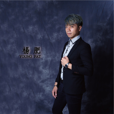 楊肥YOUNGFAT-把愛放下