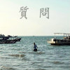你以為的世界終究只是你以為_demo