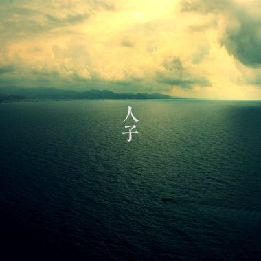 好久以前