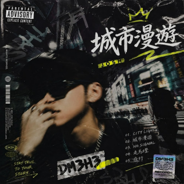 城市漫遊EP