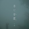 01 马头琴的天空