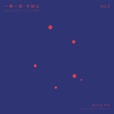一舞一城vol 2