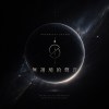 無邊境的聲音