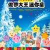 我的星不夠亮