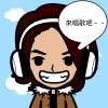因為愛