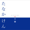 珈琲組曲