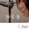 無可救藥-專輯試聽版