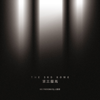 第三罗马-The 3rd Rome