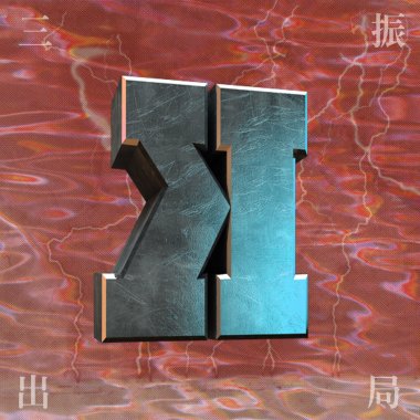 官靖剛 4.三振出局_feat. 春艷