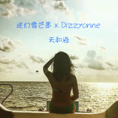 天和海