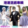 星星在唱歌(搖滾版)