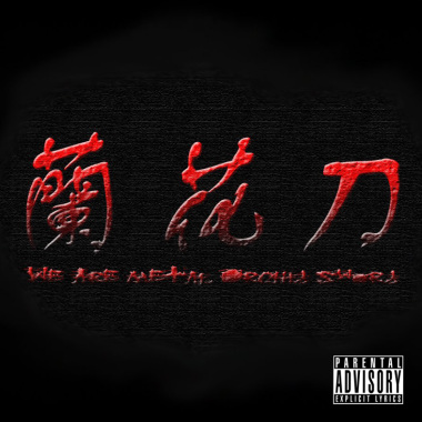 蘭花刀DEMO
