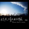 口袋裡的光陰