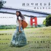 聽說那裡有故事-環島音樂交換