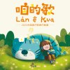 一兩三 來唱歌