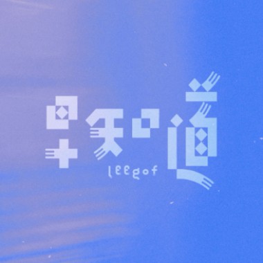 早知道