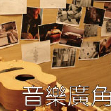2011-01-06【音樂廣角鏡】音樂展演空間：Legacy Taipei - Arthur