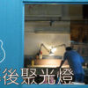 2011-03-16【幕後聚光燈】蛋堡 - 月光 (3/3)