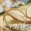 2010-06-16【D.I.Y.專輯評介】Finn (1/4)