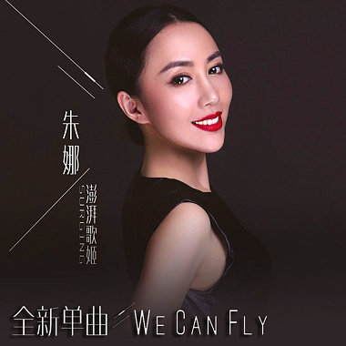 We Can Fly-朱娜
