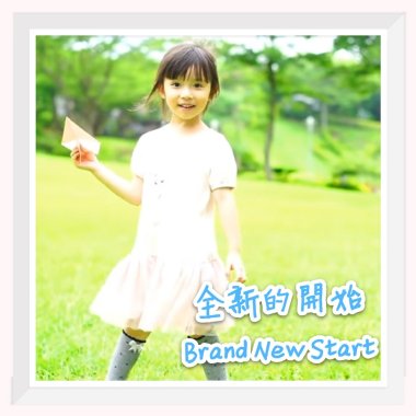 FOREVER 無伴奏 純鋼琴