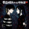 💀SiMBAの心碎物語💔