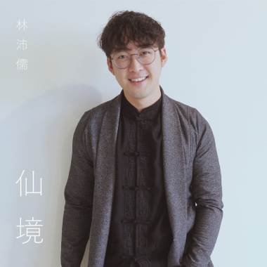 【2021】仙境