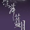 春季祭典第四題