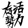 我真賤_DEMO
