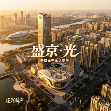 盛京·光