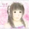 《棉花糖精神》 方晴君