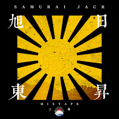 SAMURAI JACK MIXTAPE上卷-旭日東昇