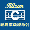 C-10 我的主最寶貴