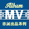 B-33 等待的新歷史良人