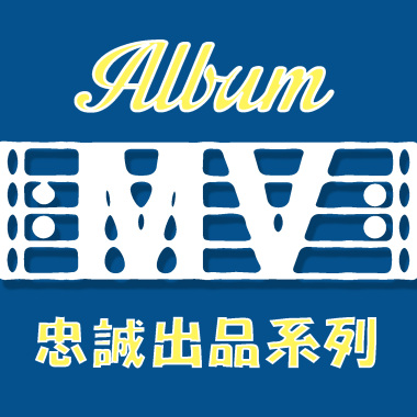 B-33 等待的新歷史良人