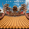 天公啊！請祢保庇我！