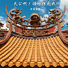 天公啊！請祢保庇我！