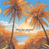 豐樂島-秋冬典藏