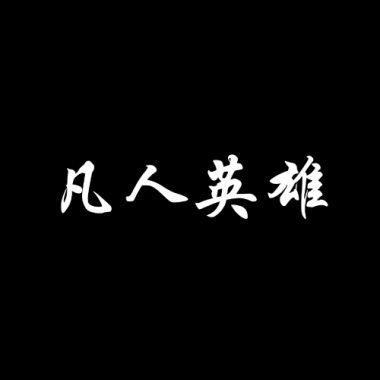 2017年單曲