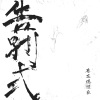 繁星
