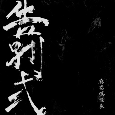 成人世界