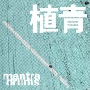 01.信的彼岸