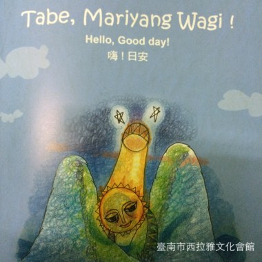 西拉雅語有聲書第一冊第一章