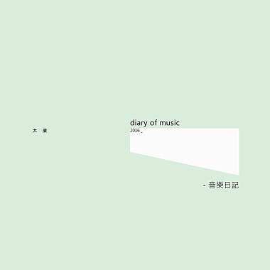 2016 - diary of music