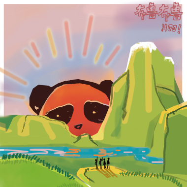 Hoo! - 布鲁布鲁