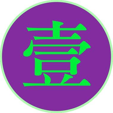 第一項