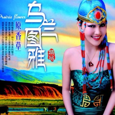 红红线 - 乌兰图雅