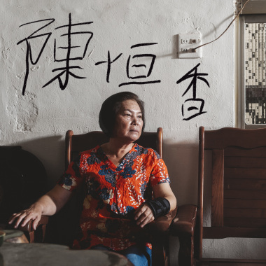 陳恆香 - 思想起